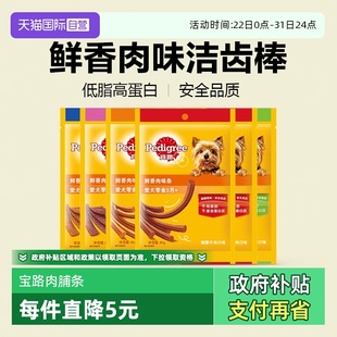 宝路零食狗狗鲜香肉味条脯大中小型犬宠物牛肉磨牙洁齿棒 自营