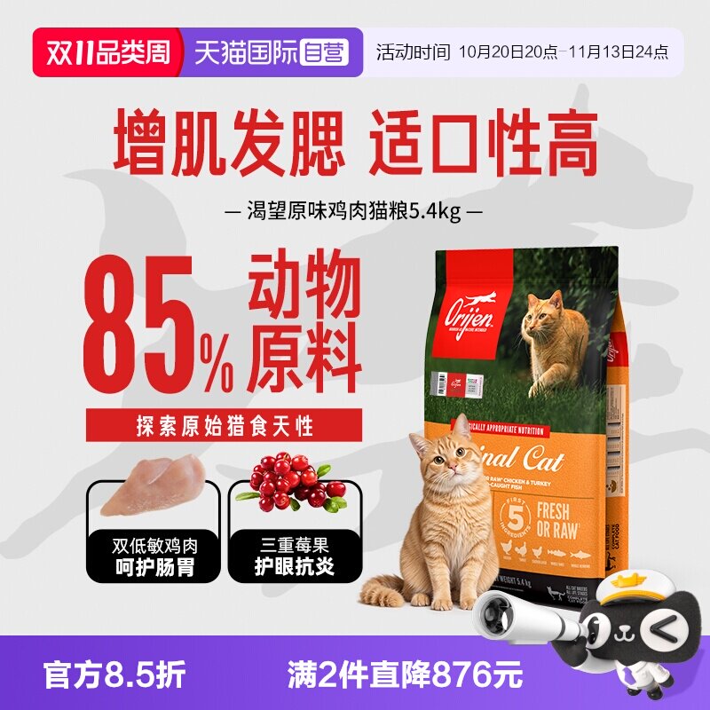 【自营】Orijen|渴望原味鸡肉增肌蓝猫布偶成猫全价进口猫粮5.4kg
