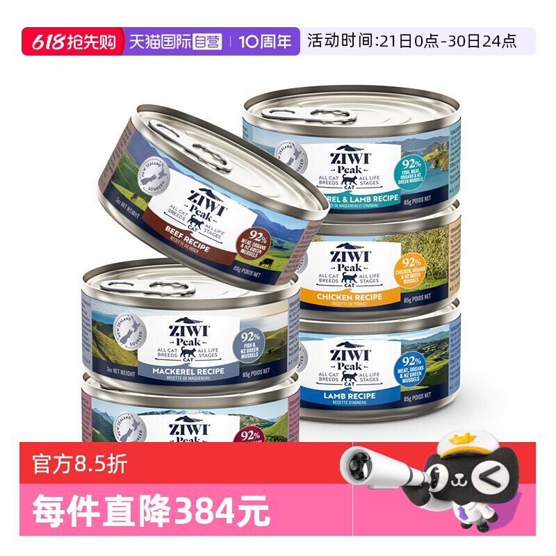 巅峰主食猫罐头85g*6罐 77元 - 线报酷