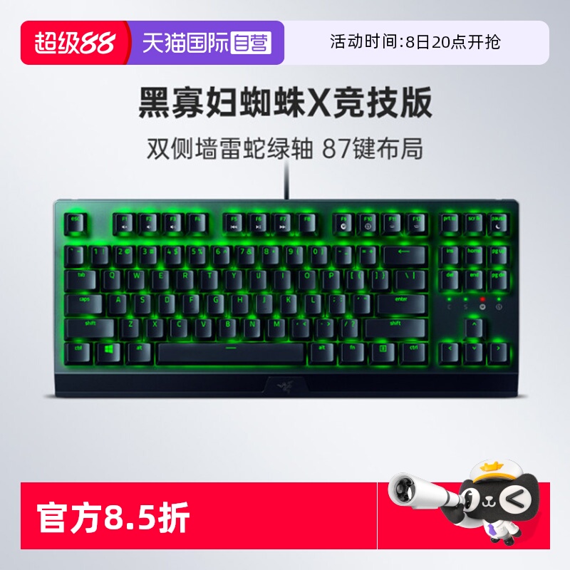 Razer雷蛇黑寡妇蜘蛛X竞技版