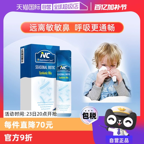 [Самостоятельная трудоустройство] Австралия NC Shu Nose Probiotics Rasal Physics Импортировал пищевые анти -дисскурты