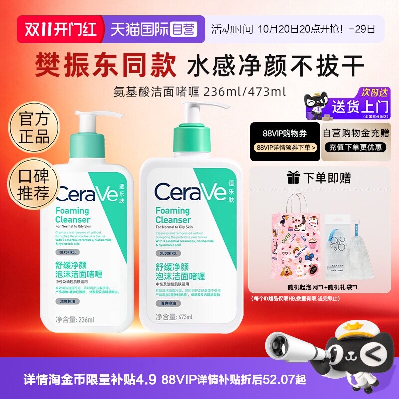 【自营】CeraVe适乐肤氨基酸洗面奶温和清洁舒缓泡沫洁面乳啫喱女