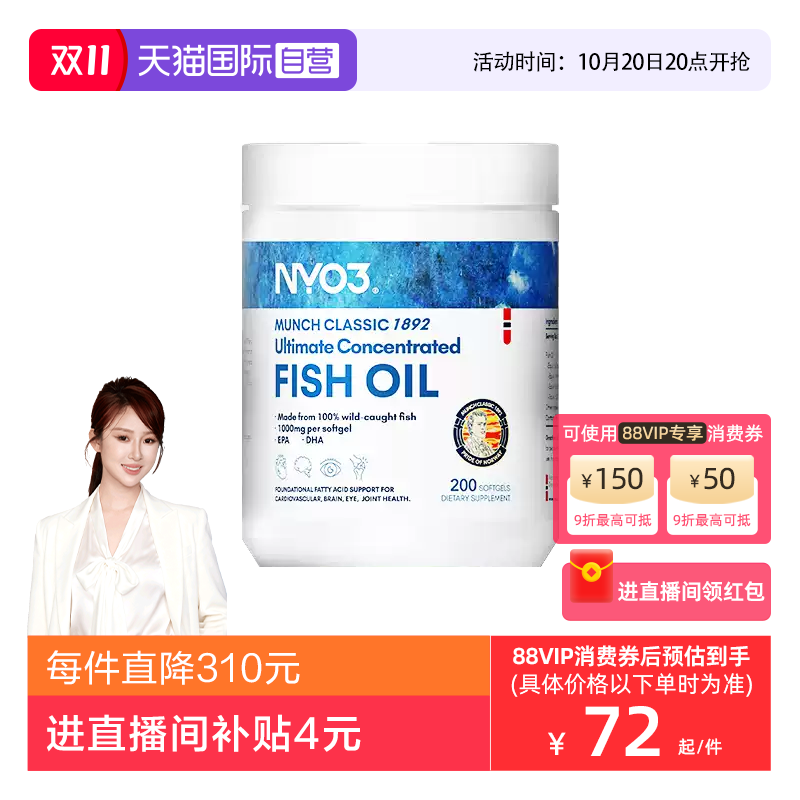 【自营】NYO3挪威进口深海鱼油omega3胶囊成人1200mg高含量200粒