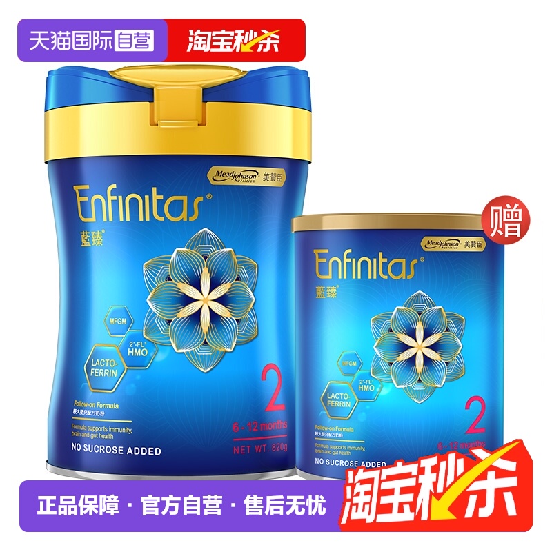美赞臣蓝臻2段婴儿奶粉820g+370g