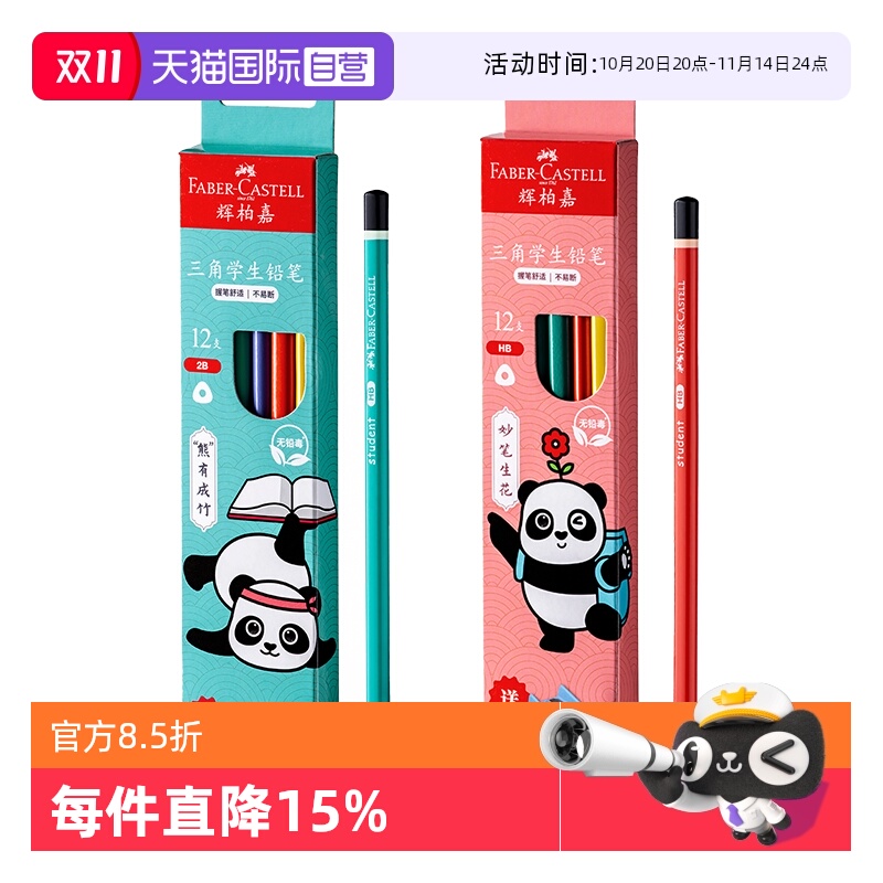 辉柏嘉2BHB三角铅笔12支盒装