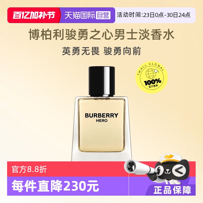【自营】BURBERRY/博柏利骏勇之心（英雄）男士香水