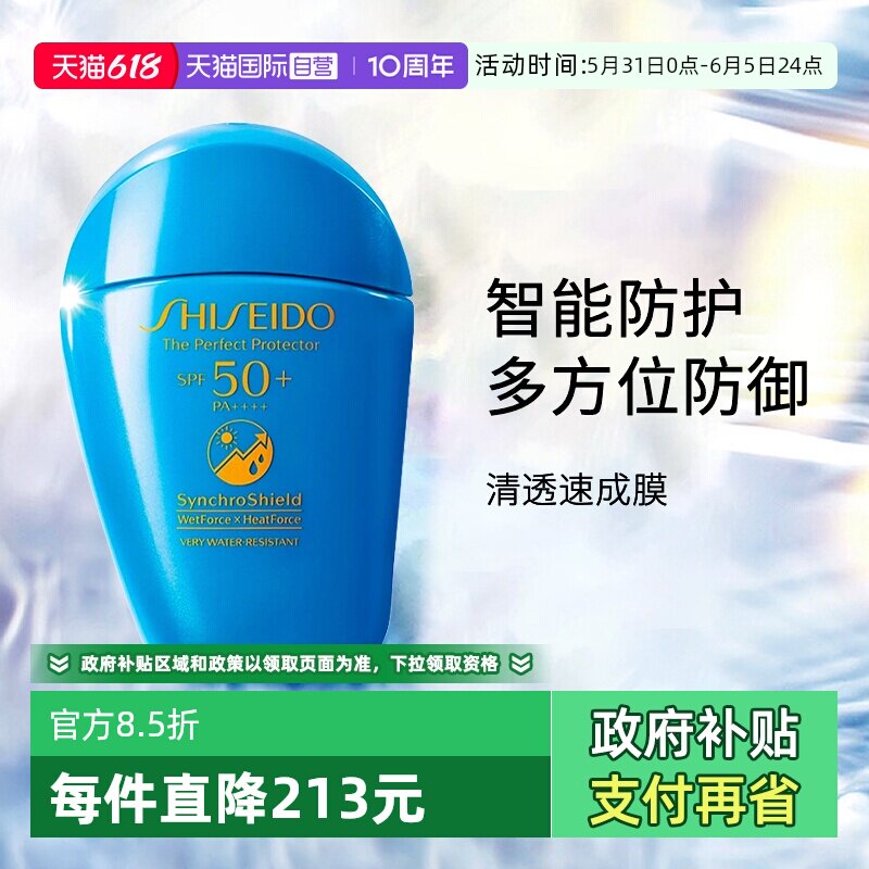 【自营】Shiseido/资生堂蓝胖子防晒隔离二合一水动力防护乳15ml