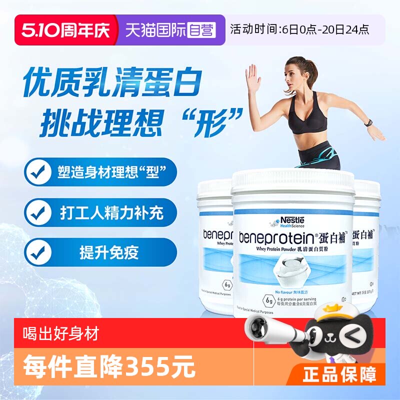 【自营】美国雀巢健康科学蛋白补白蛋白质增肌营养粉补充3罐装