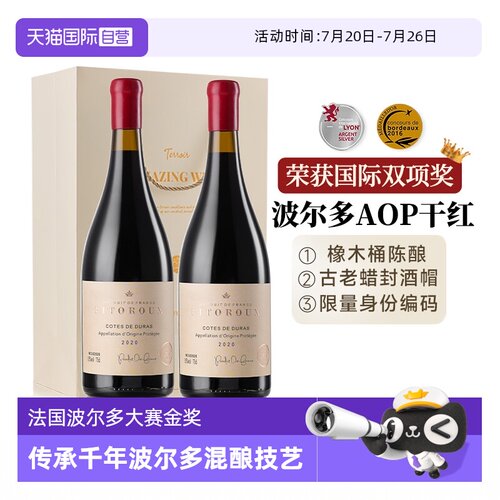法国波尔多金奖干红 60年佳酿老藤蜡封技艺