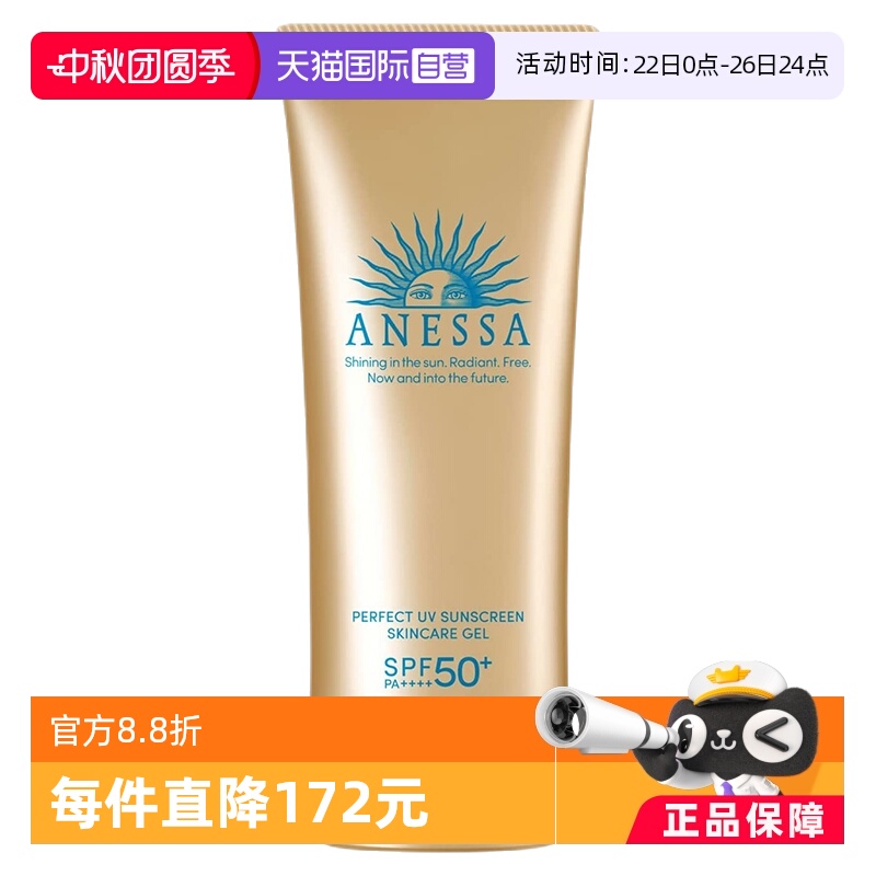 ANESSA/安热沙防晒啫喱隔离90ml