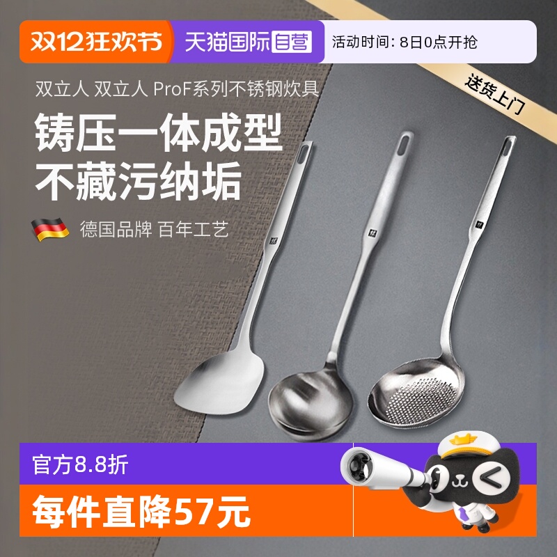 【自营】双立人硅胶铲炒菜不锈钢锅铲汤勺漏勺耐高温厨房家用304