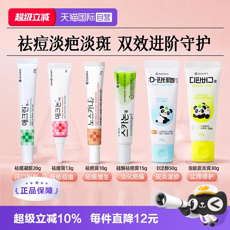 【自营】韩国东亚制药皮肤修复药膏疤痕痤疮淡痘印肌肤护理软膏