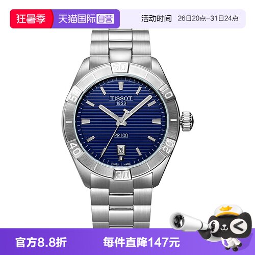 Tissot天梭男士石英腕表