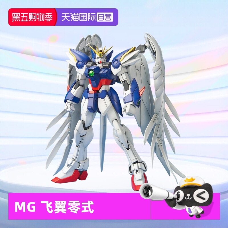 万代MG飞翼零式掉毛天使高达拼装