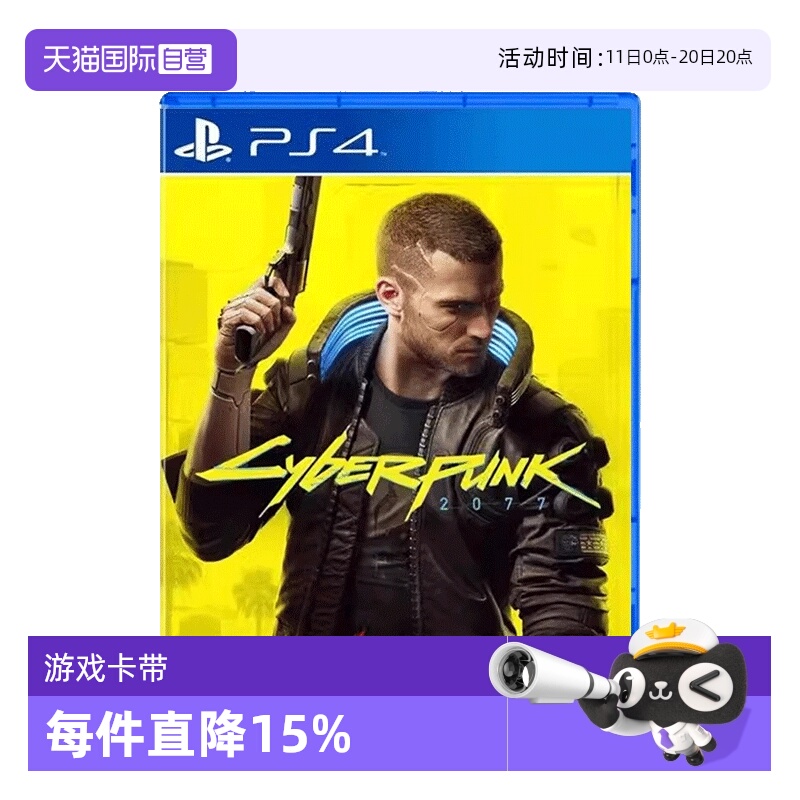 【自营】全新PS4游戏 赛博朋克2077 电驭叛客2077 港版中文 可升级PS5 现货