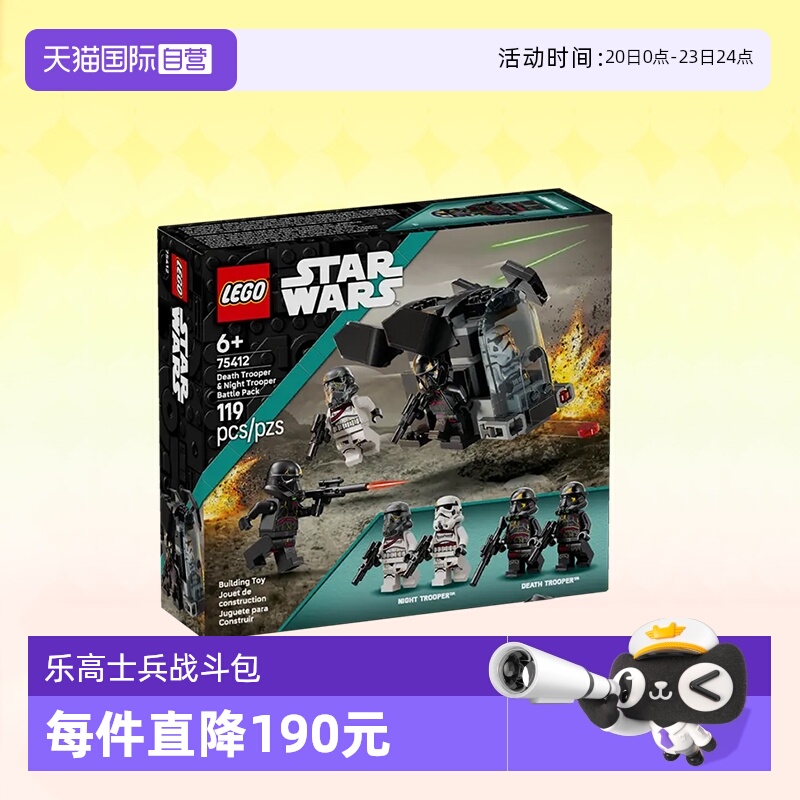 乐高星球大战75412死亡&暗夜士兵