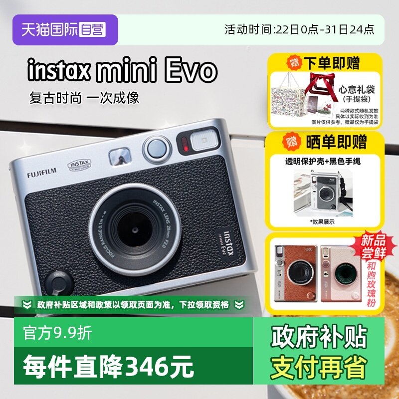 【自营】[圣诞礼物]富士mini Evo立拍立得一次成像复古相机海外版