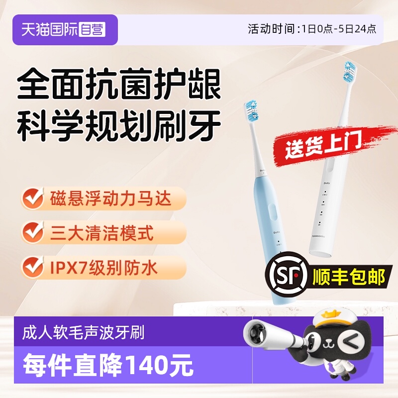 【自营】松下电动牙刷小彩刷微扫振成人软毛自动声波DC032