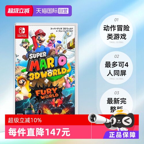 日版马里奥世界Switch游戏中文