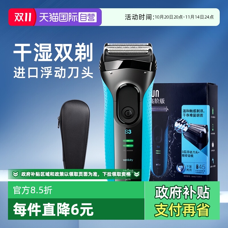 德国进口快速闪充浮动刀头干湿双剃动力强劲