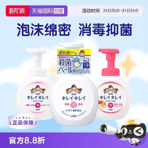 自营日本狮王洗手液泡沫消毒抑菌