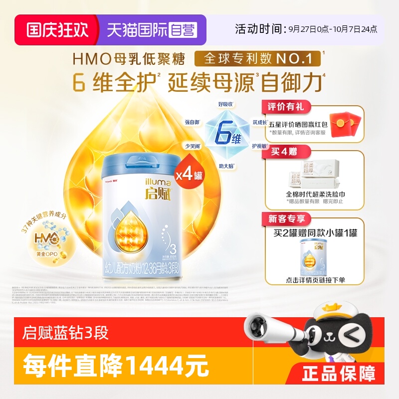 启赋蓝钻3段850g*4罐婴幼儿奶粉