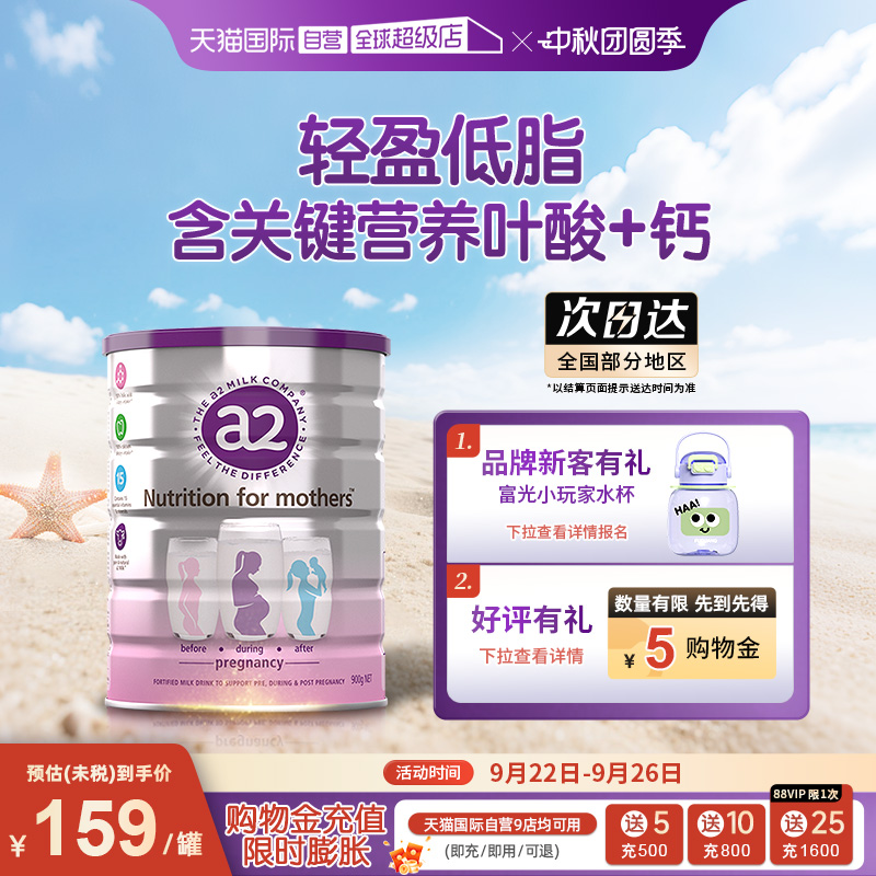 a2孕妇奶粉早期哺乳期牛奶孕期