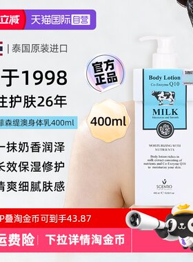美丽蓓菲辅酶Q10牛仔身体乳400ML