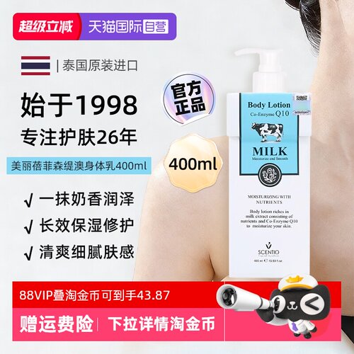 美丽蓓菲辅酶Q10牛仔身体乳400ML