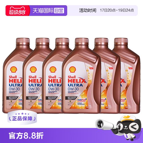 壳牌全合成机油1L*6原装进口