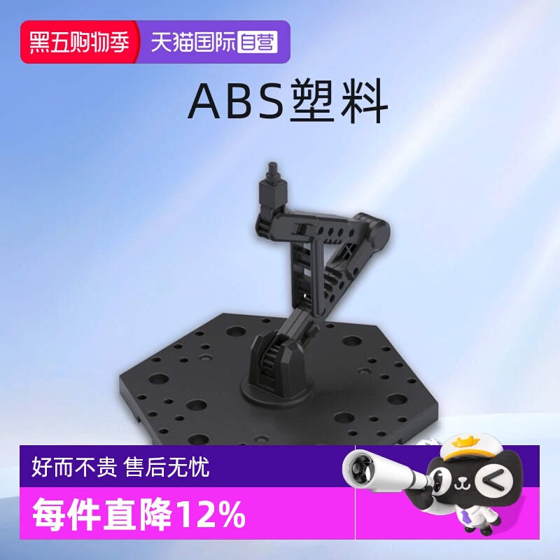 【自营】万代 ACTION BASE 4 1/100高达支架 地台 玩具模型展示台