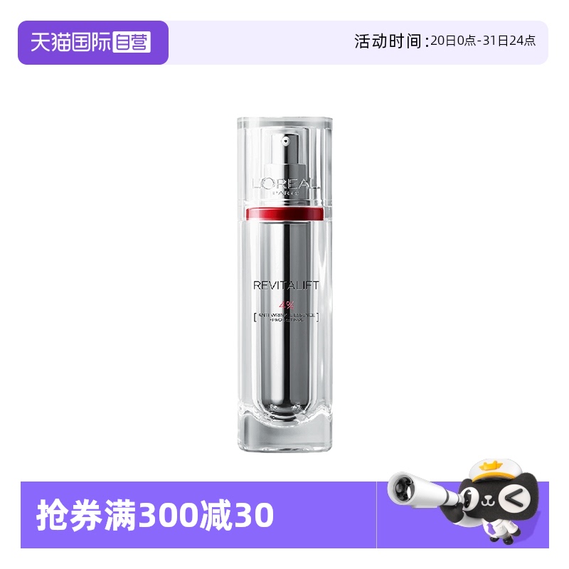 【自营】欧莱雅逆时精华A醇精华液积雪草紧致补水保湿淡化细纹女