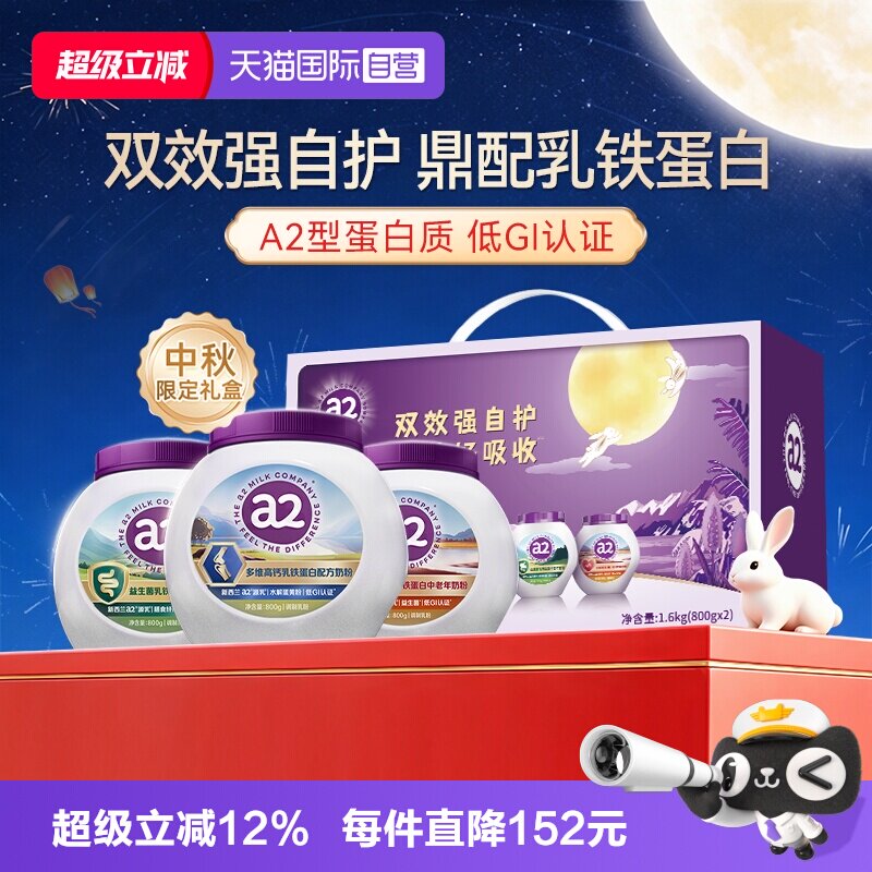 a2乳铁蛋白中老年奶粉
