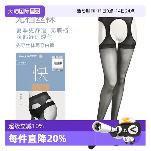 薄款丝袜ATSUGI/厚木无档