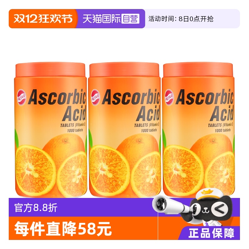 直营泰国PATARvc维生素咀嚼片