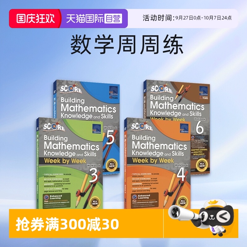 SAP得分系列数学周周练