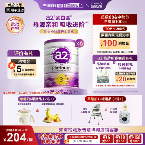 新升级紫白金三段奶粉900g