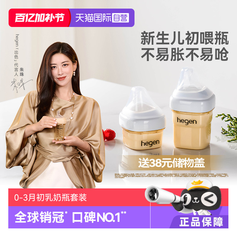 【自营】Hegen海格恩新生婴儿奶瓶宽口径PPSU硅胶奶嘴仿母乳防呛