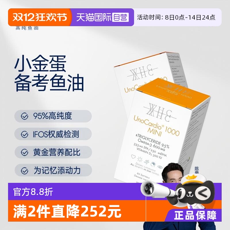 比利时WHC深海鱼油补脑润眼