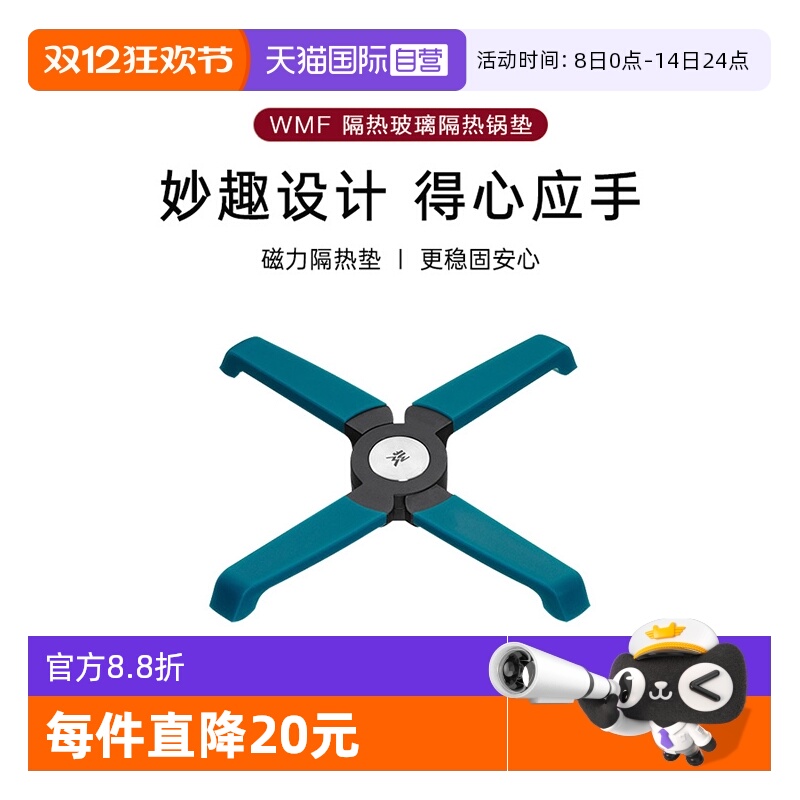 德国进口WMF磁性隔热垫家用锅垫