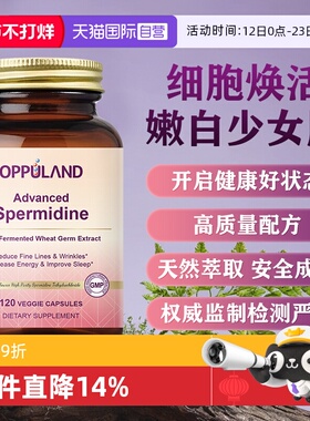 【自营】OPPULAND亚精胺补充高纯度女性美颜紧致焕活细胞内服胶囊