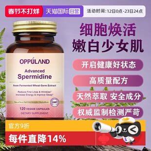 【自营】OPPULAND亚精胺补充高纯度女性美颜紧致焕活细胞内服胶囊