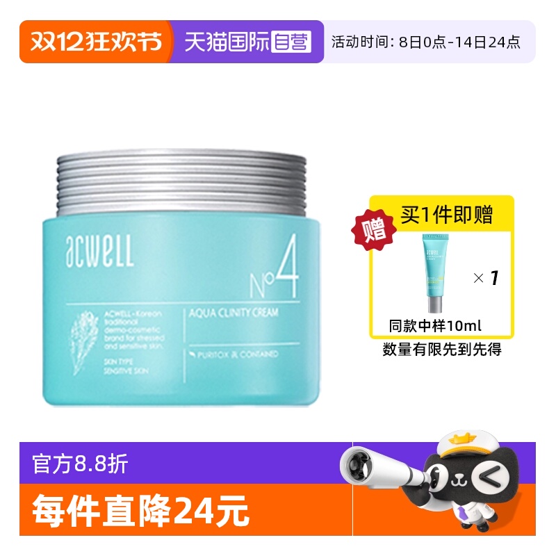 acwell艾珂薇n4面霜补水保湿秋冬