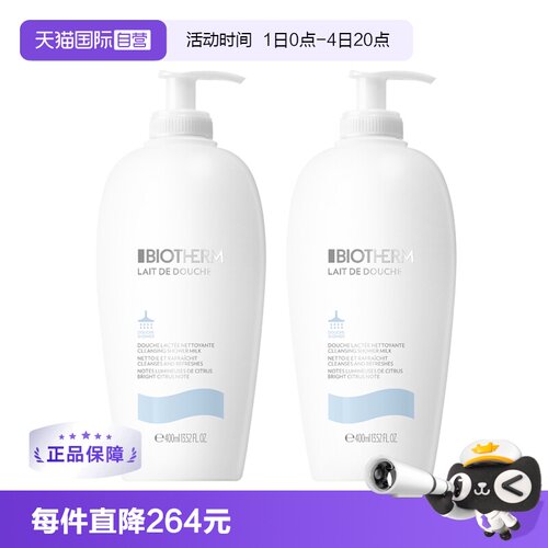 【自营】Biotherm碧欧泉沐浴露乳男女丝滑滋润保湿清洁400ml2瓶装