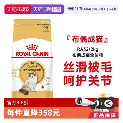 皇家布偶成猫全价粮RA32/2KG