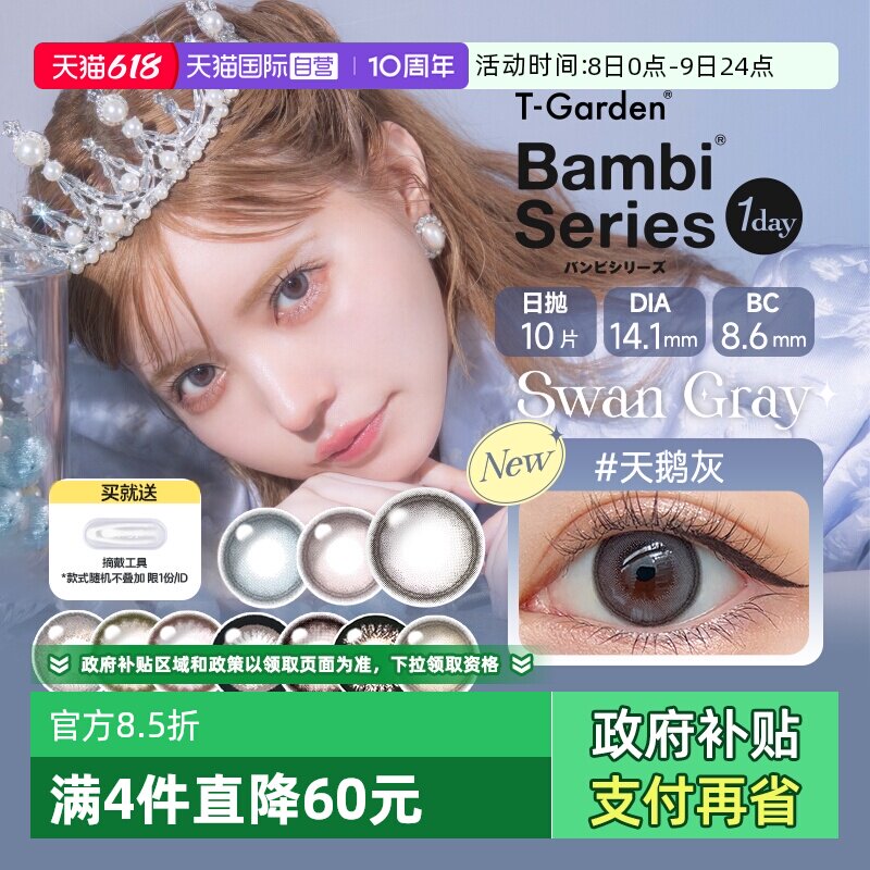 【自营】日本美瞳女Bambi小粉盒日抛10片T-Garden小直径隐形眼镜