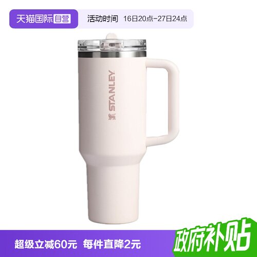STANLEY水杯时尚休闲折叠吸管