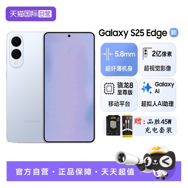 三星s25edgeAI拍照旗舰手机