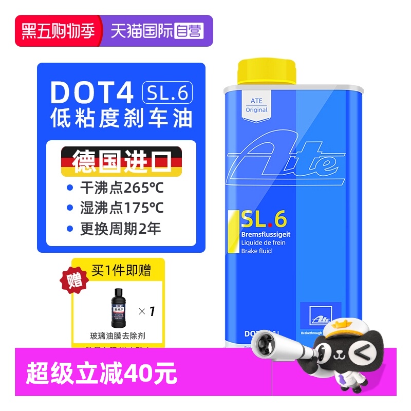 【自营】ATE刹车油SL6 DOT4德国原装进口通用型汽车制动液ESP/ABS