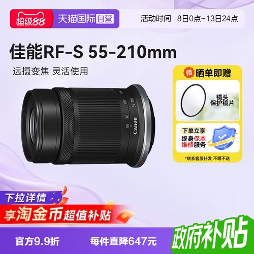 【自营】佳能RF-S 55-210mm微单镜头防抖中远摄长焦55210海外版